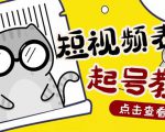 外面卖1288快手抖音表情包项目,按播放量赚米【内含一万个表情包素材】-知乎者也