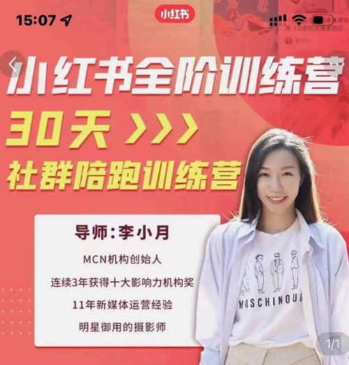 李小月小红书全阶短视频训练营,30天打造专属IP-知乎者也