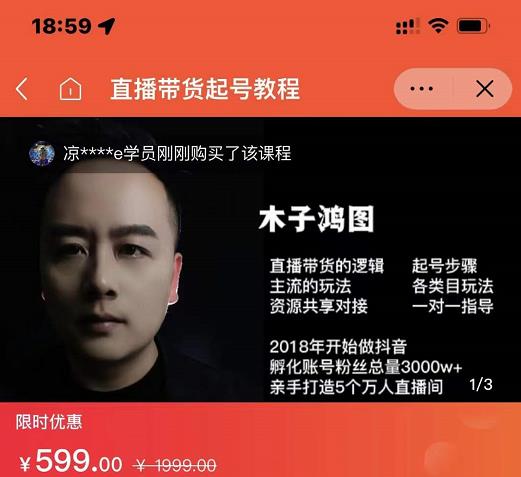 木子鸿图0粉直播带货起号教程,直播带货的逻辑起号步骤主流玩法-知乎者也