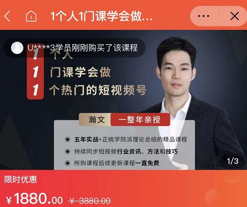 瀚文·1个人1门课学会做1个热门的短视频号,让你从0~1,从1~10,打造全过程-知乎者也