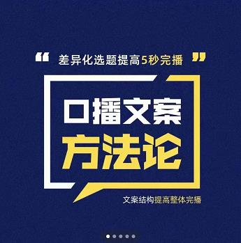三先生·口播文案方法论-高级选题-爆款文案，提高5秒完播快速写爆款文案-知乎者也
