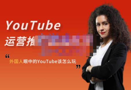 外国人眼中的YouTube该怎么玩?Elisa·YouTube运营推广实战技巧-知乎者也