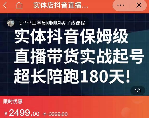 实体店抖音直播带货保姆级起号课，海洋兄弟实体创业军师带你​实战起号-知乎者也