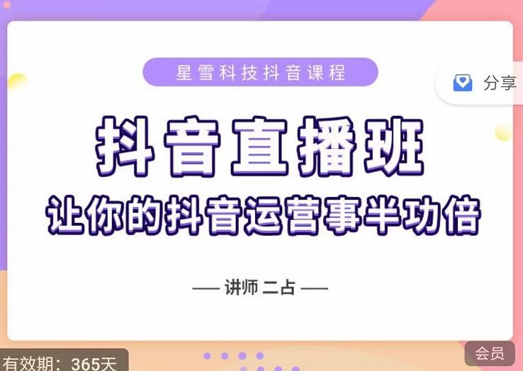 抖音直播速爆集训班,0粉丝0基础5天营业额破万,让你的抖音运营事半功倍-知乎者也