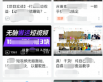 实操B站短视频引流,效果棒棒哒-知乎者也