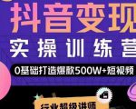 吕白开课吧爆款短视频快速变现,0基础掌握爆款视频底层逻辑-知乎者也