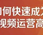 孤狼短视频运营实操课,零粉丝助你上热门,零基础助你热门矩阵-知乎者也