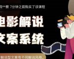 猿真人电影解说文案,用导演思维做电影解说深度文案课-知乎者也