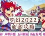 2022梦幻西游手动搬砖赚钱攻略,玩玩游戏日入100+(0基础到收益详细讲解)-知乎者也