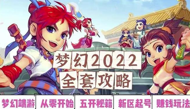 2022梦幻西游手动搬砖赚钱攻略，玩玩游戏日入100+（0基础到收益详细讲解）-知乎者也