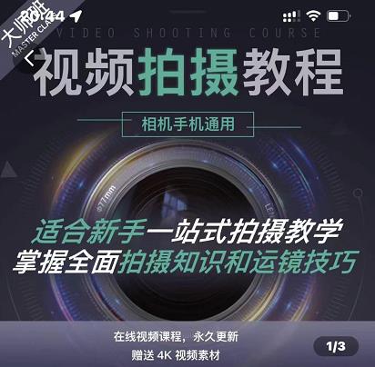 王松傲寒·全新视频拍摄系统课,手机+相机拍摄技巧0基础入门到精通-知乎者也