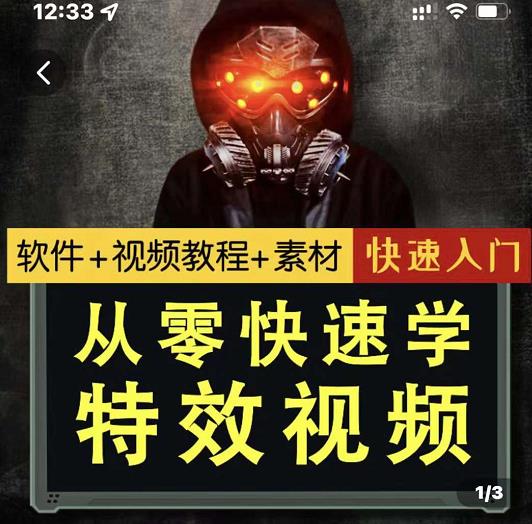 小杰特效师·从零快速学特效视频,快速入门(软件+教程+素材打包)-知乎者也