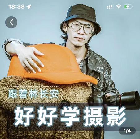 好好学摄影-林长安的摄影入门课-跟我迈入摄影之门-知乎者也