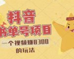 最新抖音视频号书单号项目,一个视频赚8300的玩法【详细教程+AI语音合成软件】-知乎者也