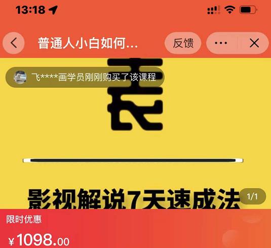 表哥电影·影视解说7天速成法:普通人一台电脑或者一部手机,小白快速起号-知乎者也