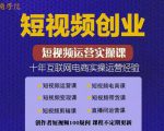 帽哥:短视频创业带货实操课，好物分享零基础快速起号-知乎者也