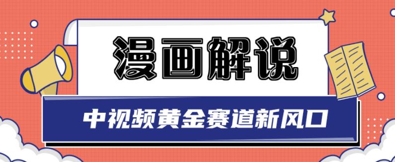 白宇社漫画解说项目，中视频黄金赛道，0基础小白也可以操作-知乎者也