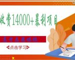 高考志愿填报技巧规划师,一单收费14000+暴利项目-知乎者也