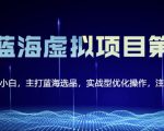 黄岛主淘宝虚拟无货源3.0+4.0+5.0，适合零基础小白，主打蓝海选品，实战型优化操作-知乎者也