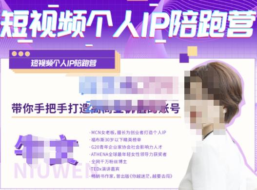 牛文·短视频个人IP陪跑营,手把手带你打造高商业价值的账号-知乎者也