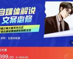瓦斯讲故事·自媒体影视解说核心教学,在家就能挣到跟普通上班一样的工资-知乎者也