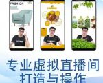 个人虚拟直播间的搭建与操作,专业虚拟直播间的打造与操作-知乎者也