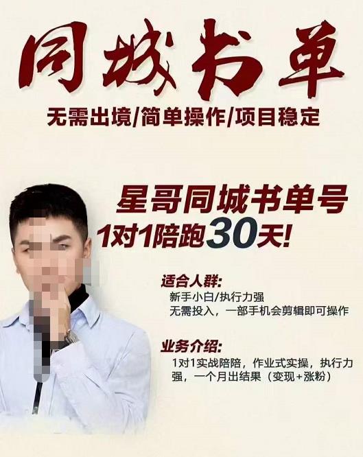 星哥同城教育书单号课程,无需出境简单操作项目稳定-知乎者也