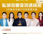桔子会·私域流量变现速成班,4天拿走月销千万的变现方案 价值12800元-知乎者也