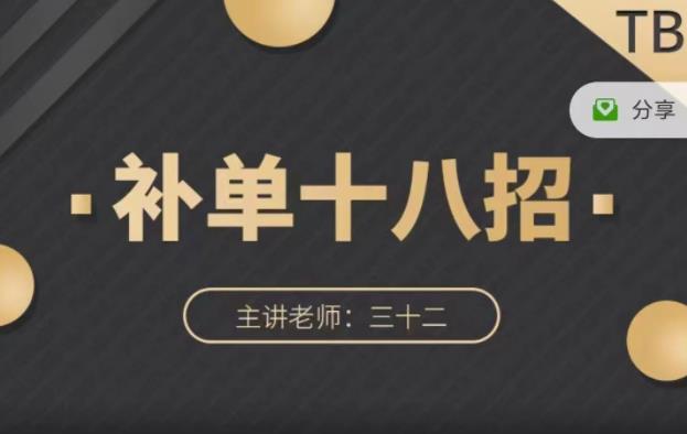 数据蛇·淘宝补单十八招,招招落地实操,简单实用易学-知乎者也