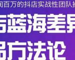 小卒抖店终极蓝海差异化选品方法论,全面介绍抖店无货源选品的所有方法-知乎者也