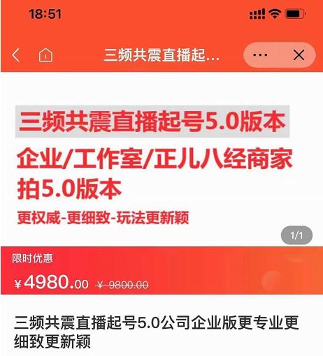 直播运营小韦最新课程,三频共震直播起号5.0版本更细致,玩法更新颖-知乎者也