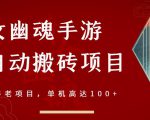 倩女幽魂手游半自动搬砖,工作室养老项目,单机高达100+【详细教程+一对一指导】-知乎者也