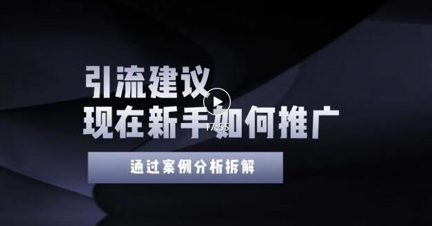 2022年新手如何精准引流?给你4点实操建议让你学会正确引流(附案例)-知乎者也