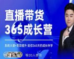 诸葛老王·直播带货365成长营，系统大课+专项提升，给你365天的成长伴学-知乎者也