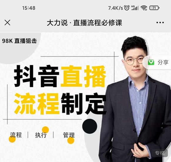 大力说·直播流程必修课,善用流程管理直播间,让工作更合规更高效-知乎者也