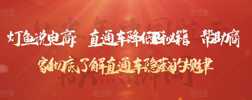 灯鱼说电商:直通车降低PPC秘籍,帮助商家彻底了解直通车隐藏的规律-知乎者也