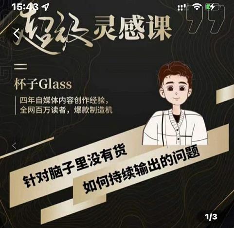 杯子·超级灵感课,解决帽子里没有货,如何持续输出的问题-知乎者也