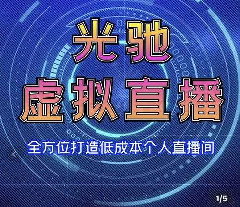 专业绿幕虚拟直播间的搭建和运用,全方位讲解低成本打造个人直播间(视频课程+教学实操)-知乎者也