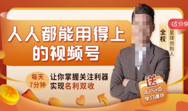 人人都能用得上的视频号全攻略，每天7分钟，抓住红利赚大钱！-知乎者也