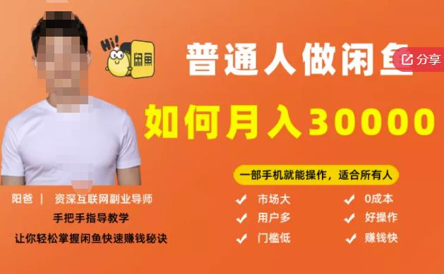 【月入30000+的闲鱼副业模式】，一部手机就能操作，适合所有想赚钱的人-知乎者也