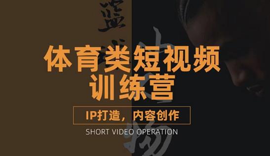 篮球小人物·体育类短视频教学课程,篮球解说账号的IP打造方法和内容创作课-知乎者也
