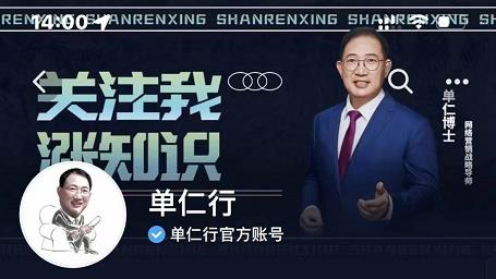 单仁-短视频直播盈利系统,专为企业打造的短视频直播盈利课-知乎者也