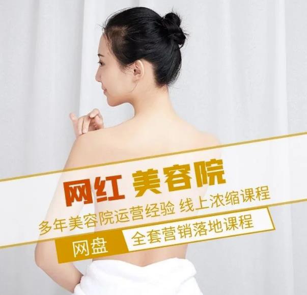 新郑市伊人坊美容:网红美容院全营销落地课程,多年美容院运营经验-知乎者也