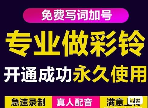 三网企业彩铃制作养老项目,闲鱼一单赚30-200不等,简单好做-知乎者也