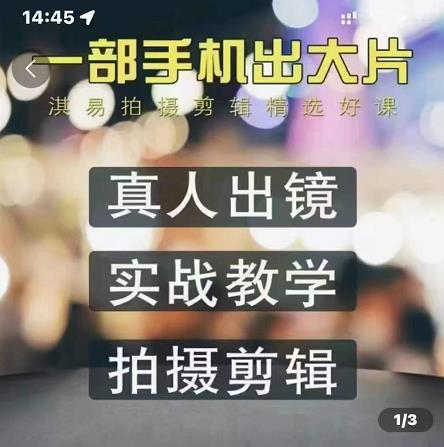 淇易拍摄剪辑精选好课，从入门到精通，176节掌握全面拍摄知识和剪辑技巧-知乎者也