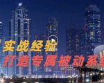 9年引流实战经验，0基础教你建立专属引流系统（精华版）无水印-知乎者也
