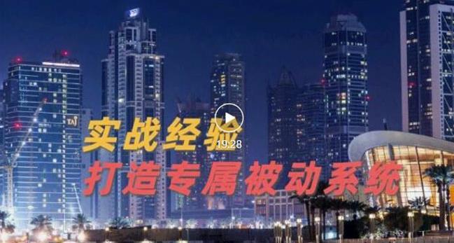 9年引流实战经验,0基础教你建立专属引流系统(精华版)无水印-知乎者也