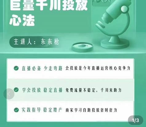 巨量千川优化师投放实操课,学会投放,稳定直播,稳定增产-知乎者也