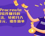 使用Procreate绘图软件赚钱的5种方法,轻松月入3700美元,操作简单-知乎者也