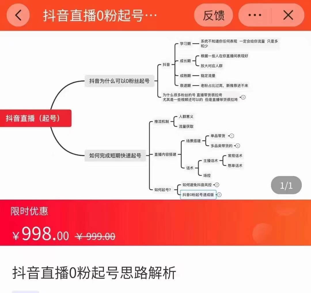 抖音直播0粉起号思路解析0粉快速起号逻辑(价值998元)-知乎者也